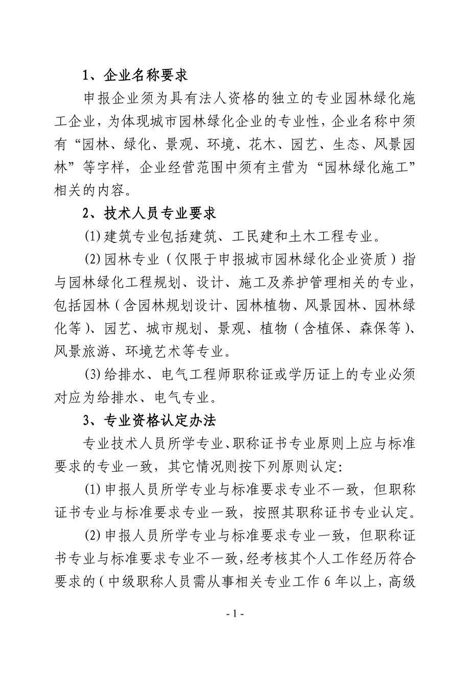 城市园林绿化二级资质企业(申报指南)_第4页