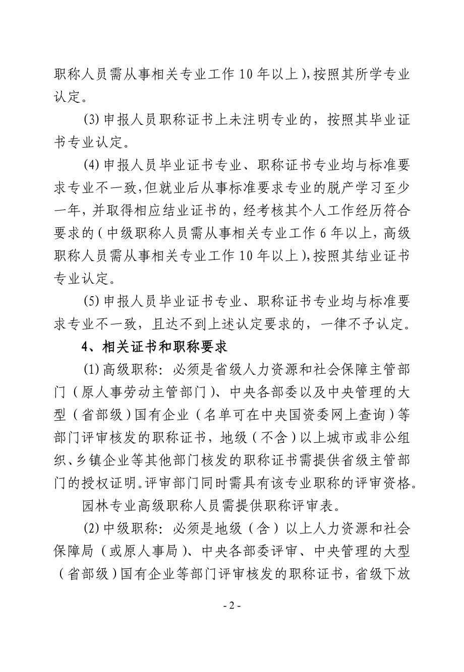 城市园林绿化二级资质企业(申报指南)_第5页