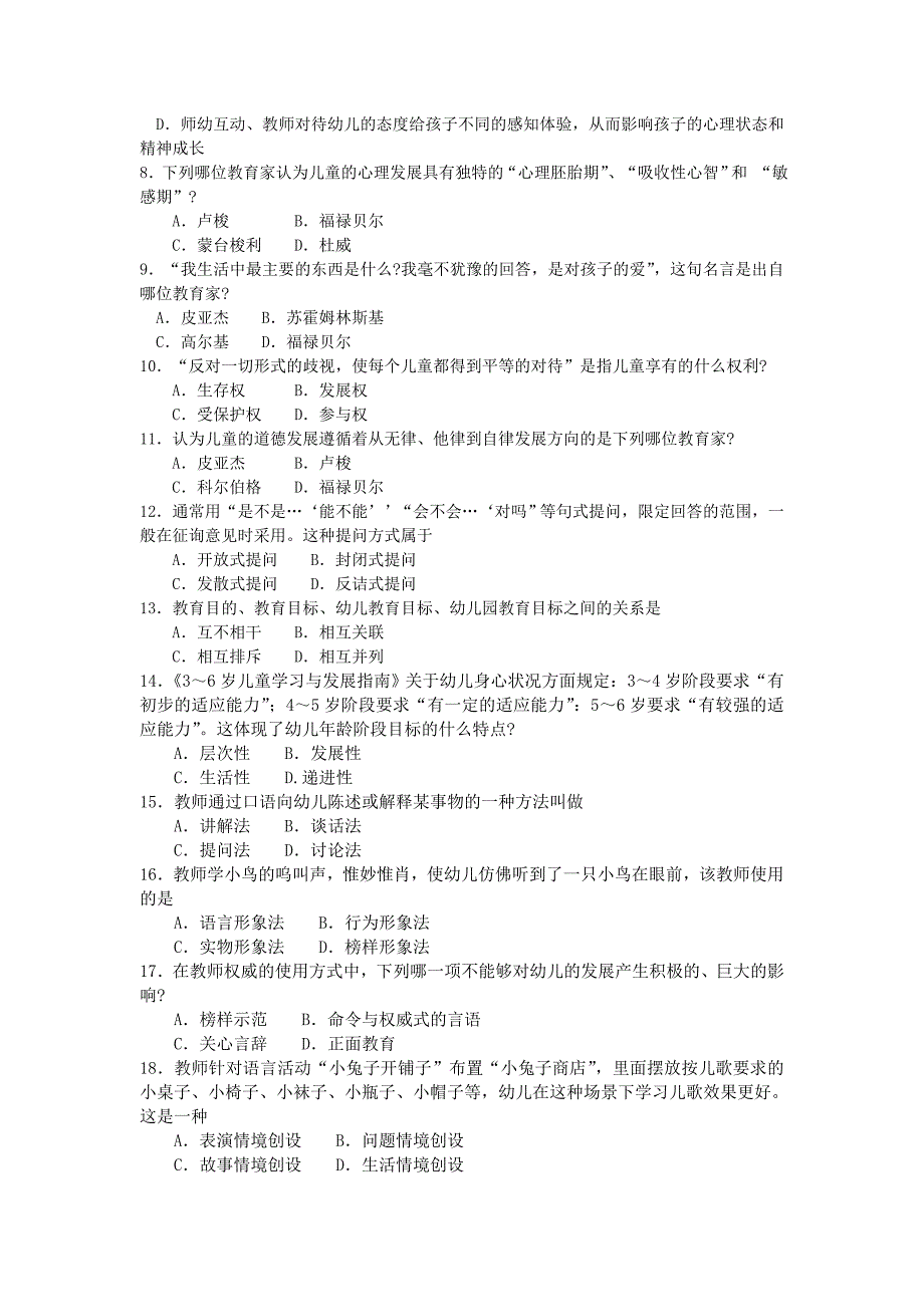 2017年10月自考幼儿园教育基础真题及答案解析12339_第2页