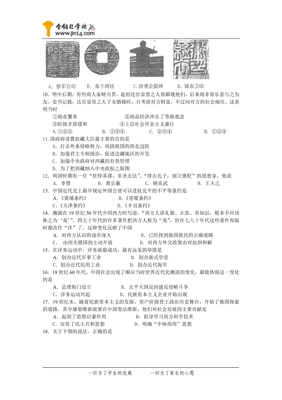 北京石景山期末考试高三历史试题_第2页