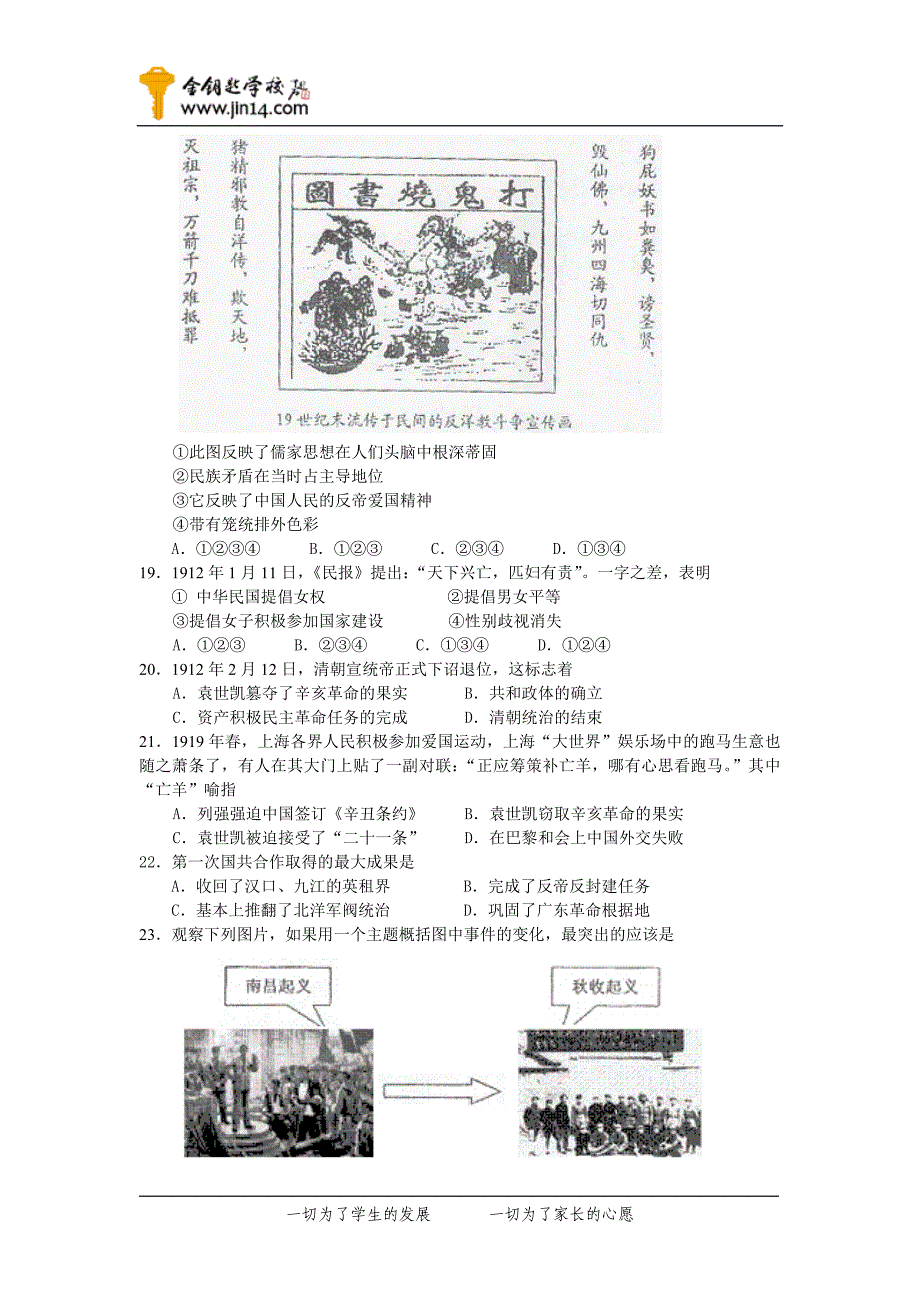 北京石景山期末考试高三历史试题_第3页