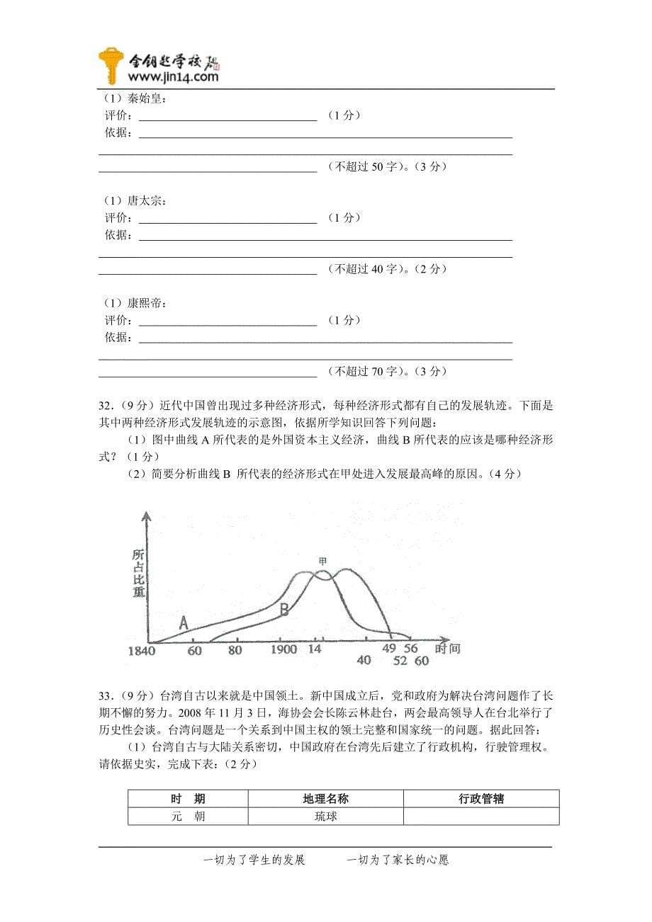 北京石景山期末考试高三历史试题_第5页