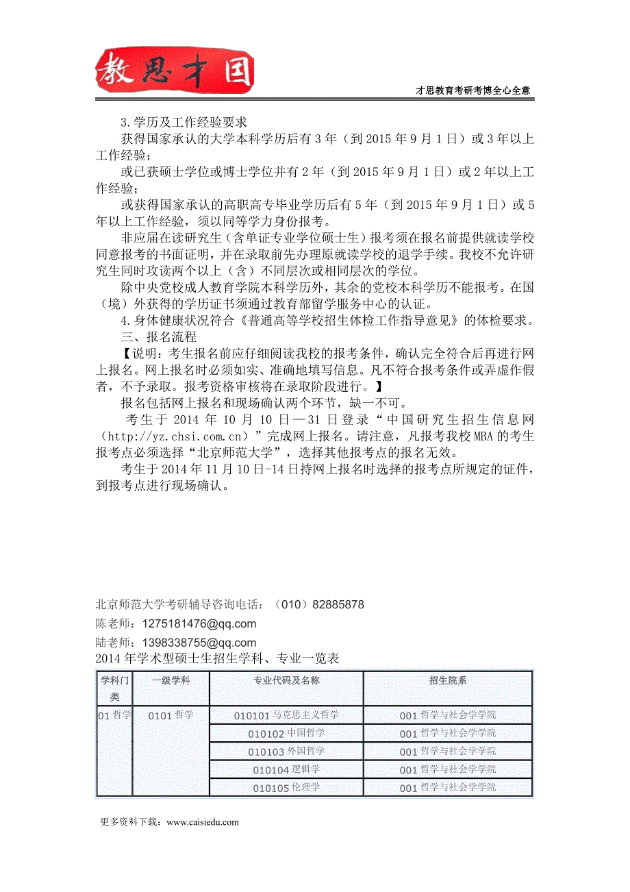 2016年北京师范大学工商管理硕士(MBA)考研真题及指定参考书_第2页