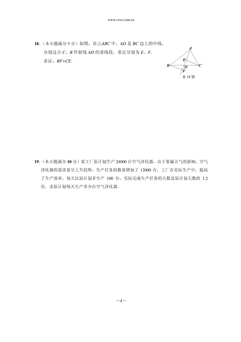 广东省广州市番禺区2015年综合测试(一模)数学试题(含答案)_第4页