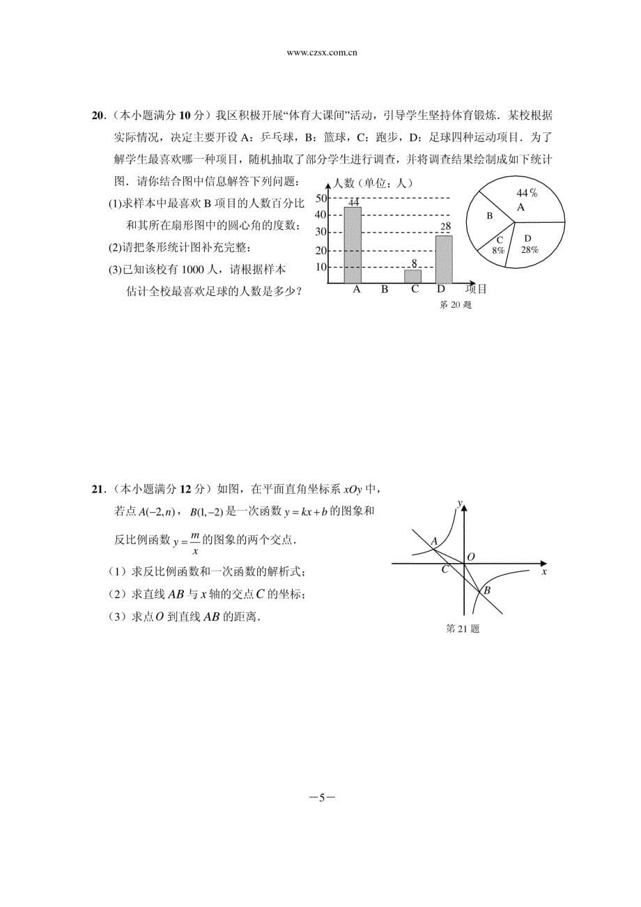 广东省广州市番禺区2015年综合测试(一模)数学试题(含答案)_第5页