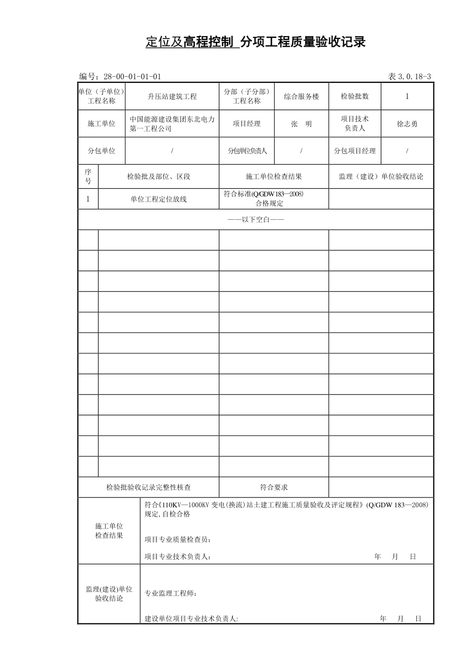 综合楼定位放线_第4页