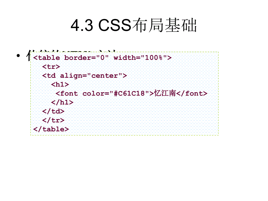 css布局讲解_第4页