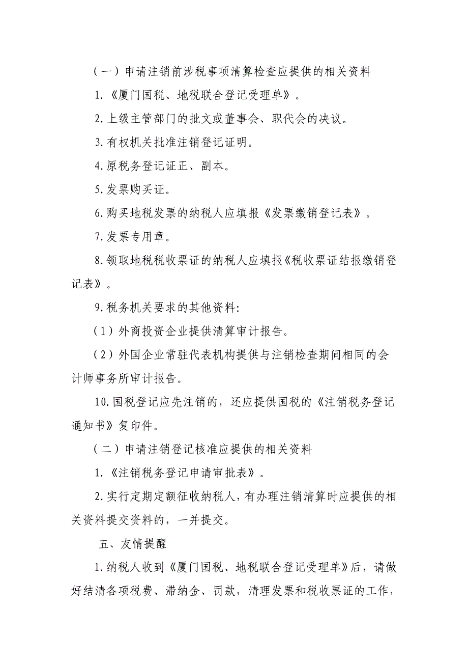 厦门地税申请注销税务登记须知_第3页