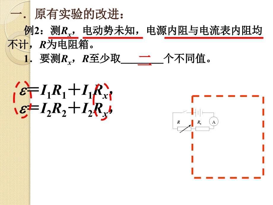 物理：设计实验   课件_第5页