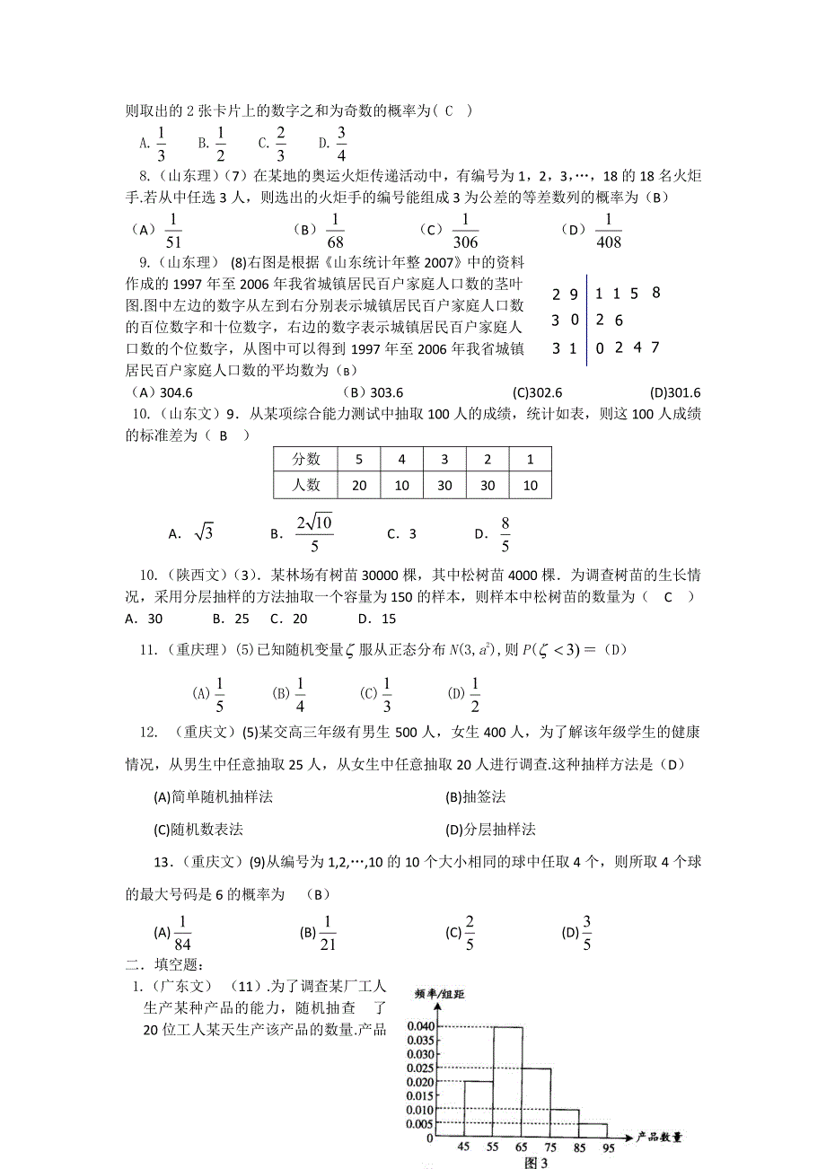 高考数学试题分类汇编_第2页