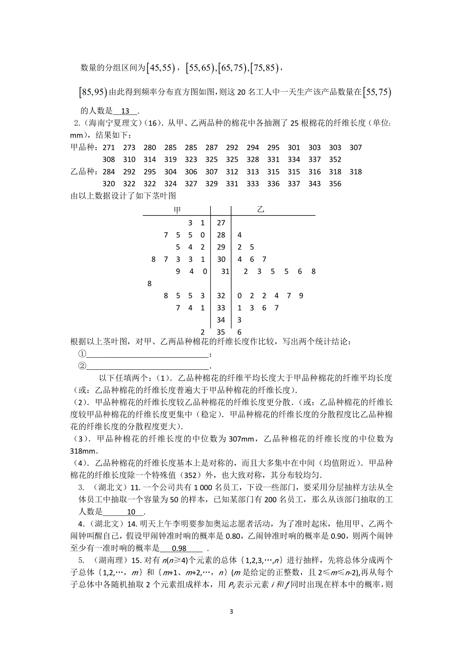 高考数学试题分类汇编_第3页