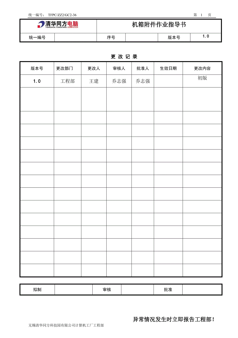 机箱附件作业指导书9.21_第1页