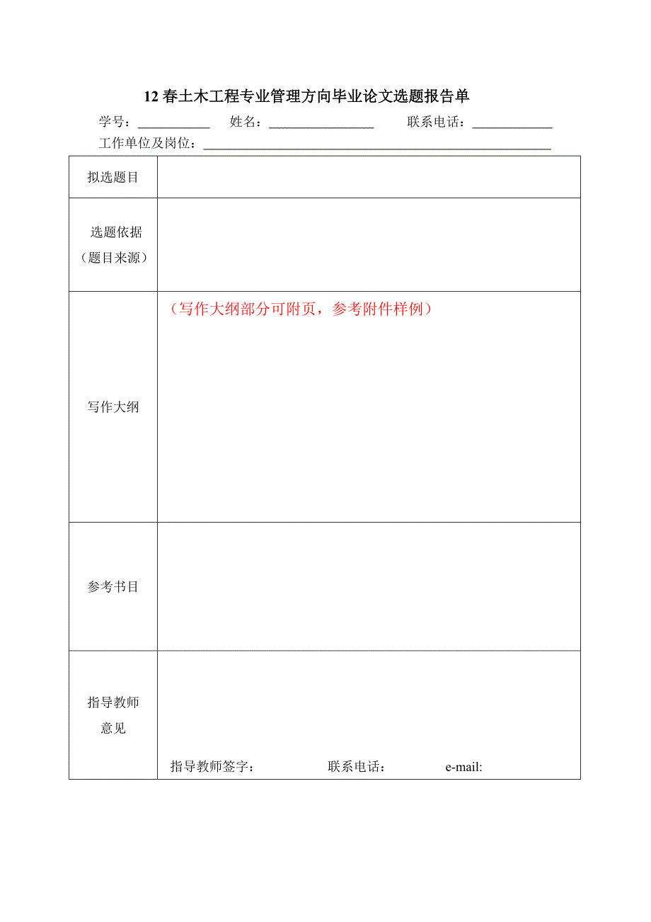 土木工程选题及写作纲要_第1页