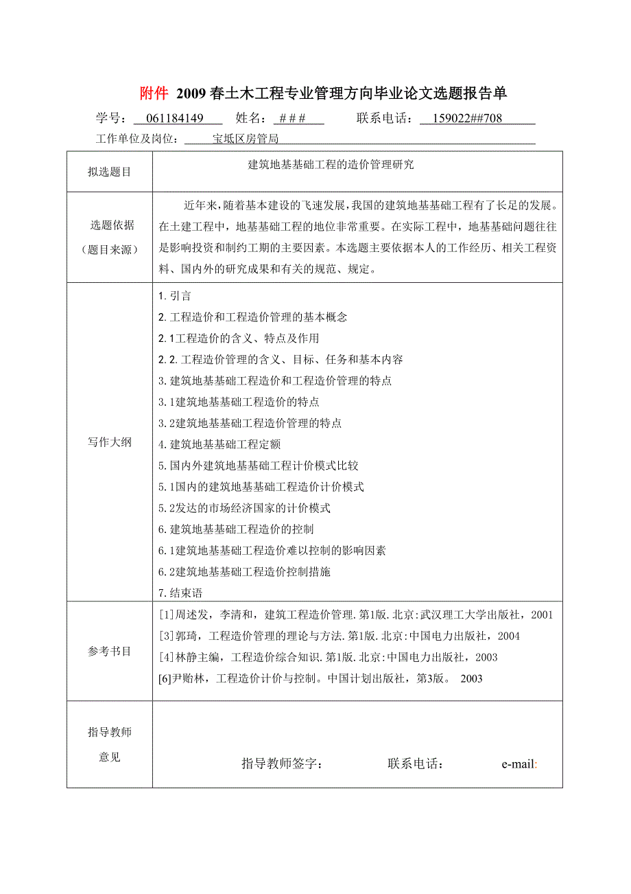 土木工程选题及写作纲要_第2页