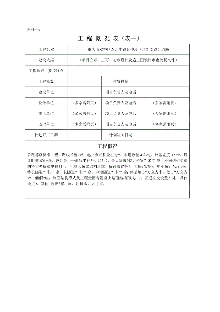 公路工程质量监督申请书(范本)_第2页