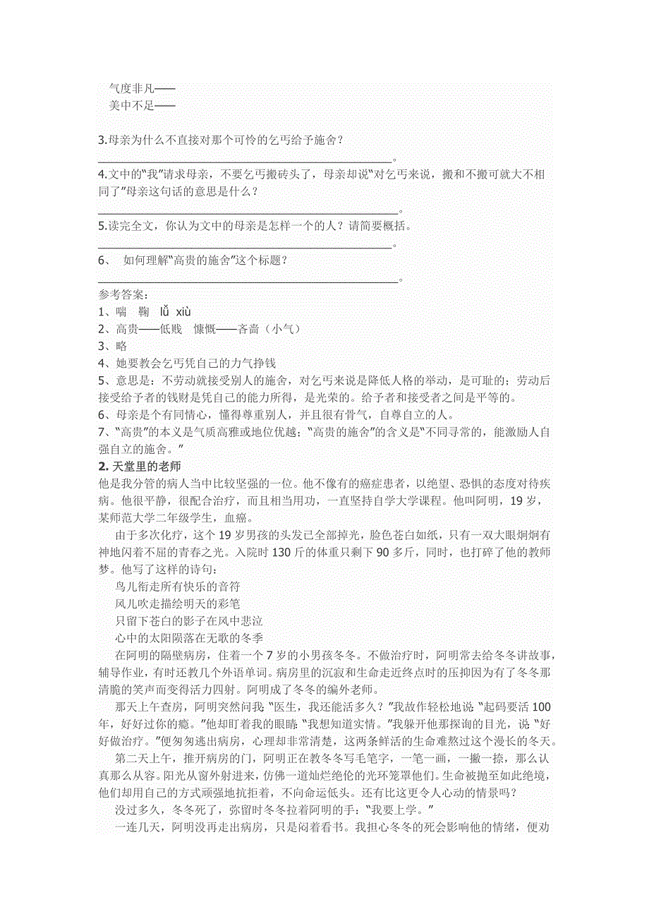 小升初语文阅读理解精编习题及答案12套_第2页