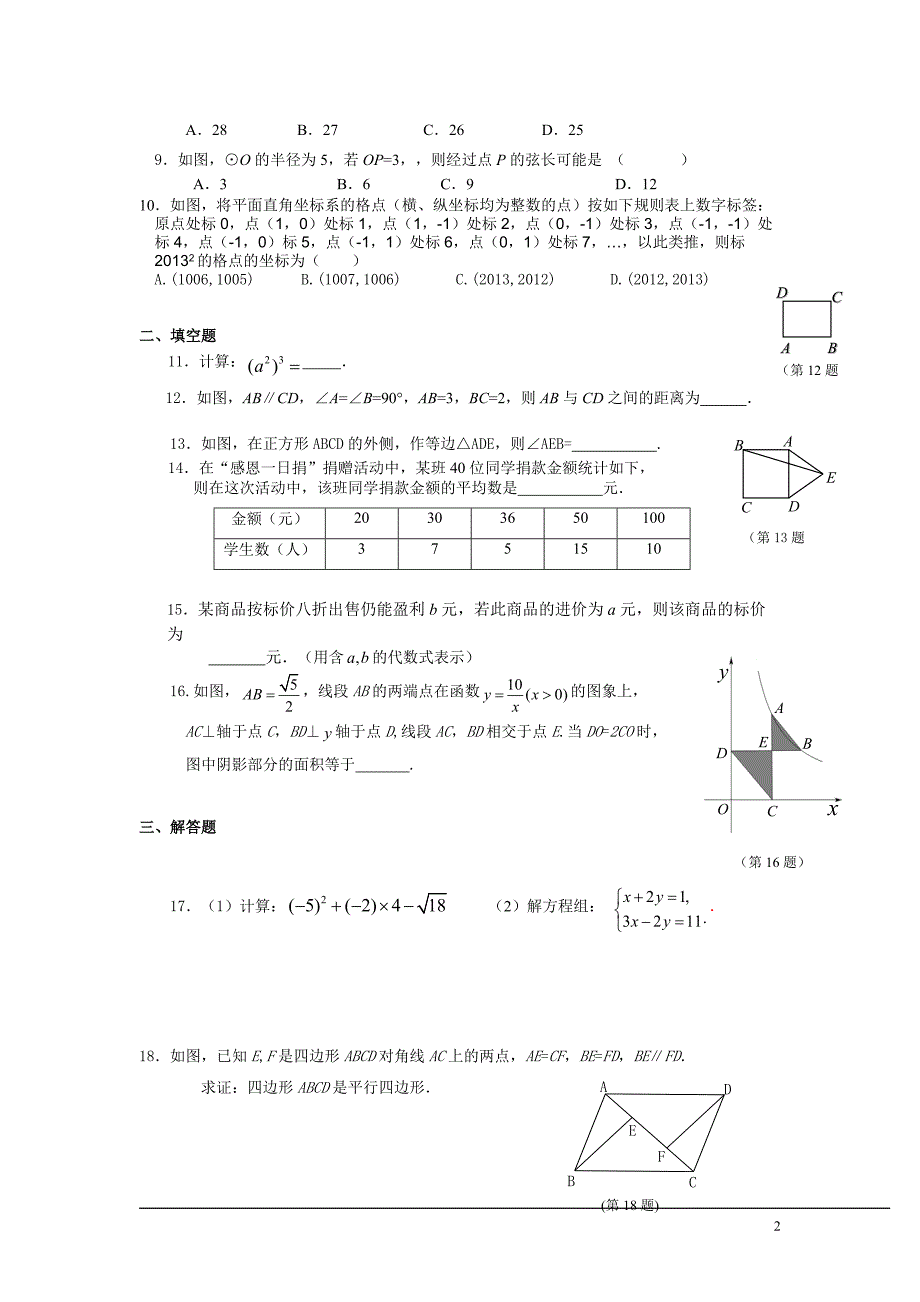 2014年九年级数学复习试题及答案八_第2页