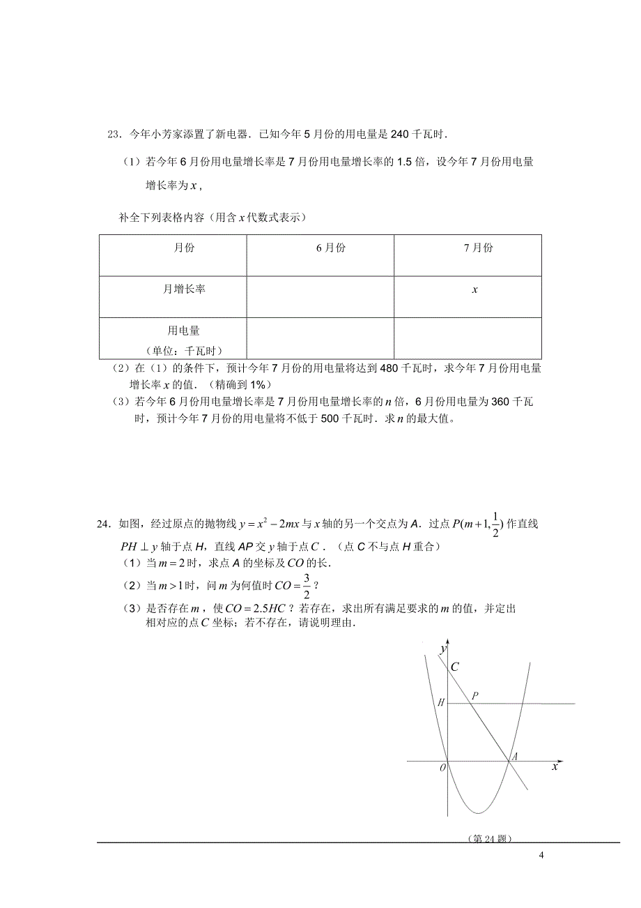 2014年九年级数学复习试题及答案八_第4页