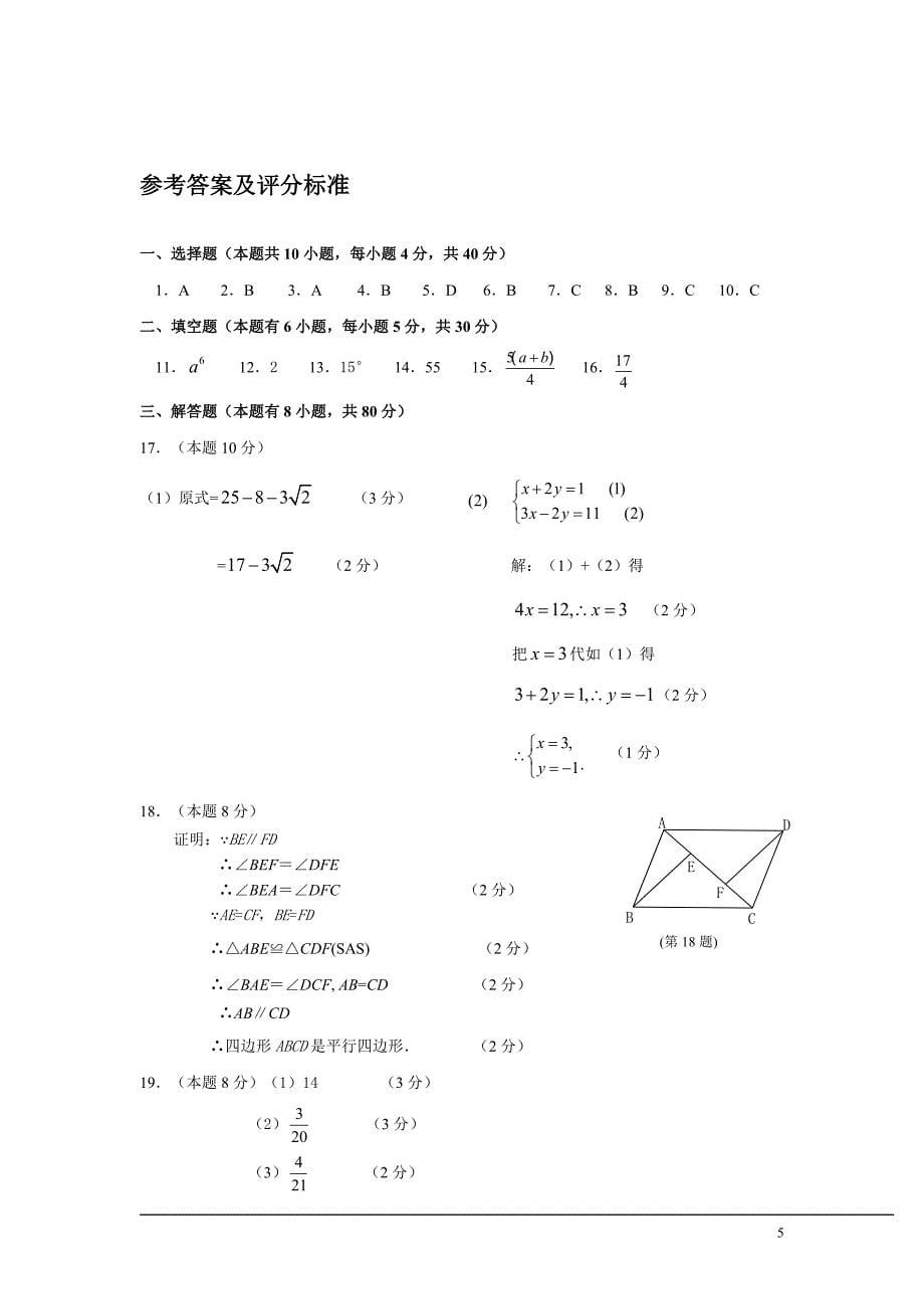 2014年九年级数学复习试题及答案八_第5页