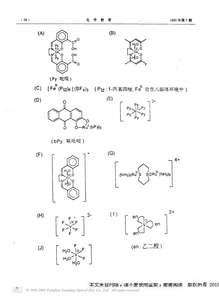 1995年全国高中化学竞赛试题_第2页