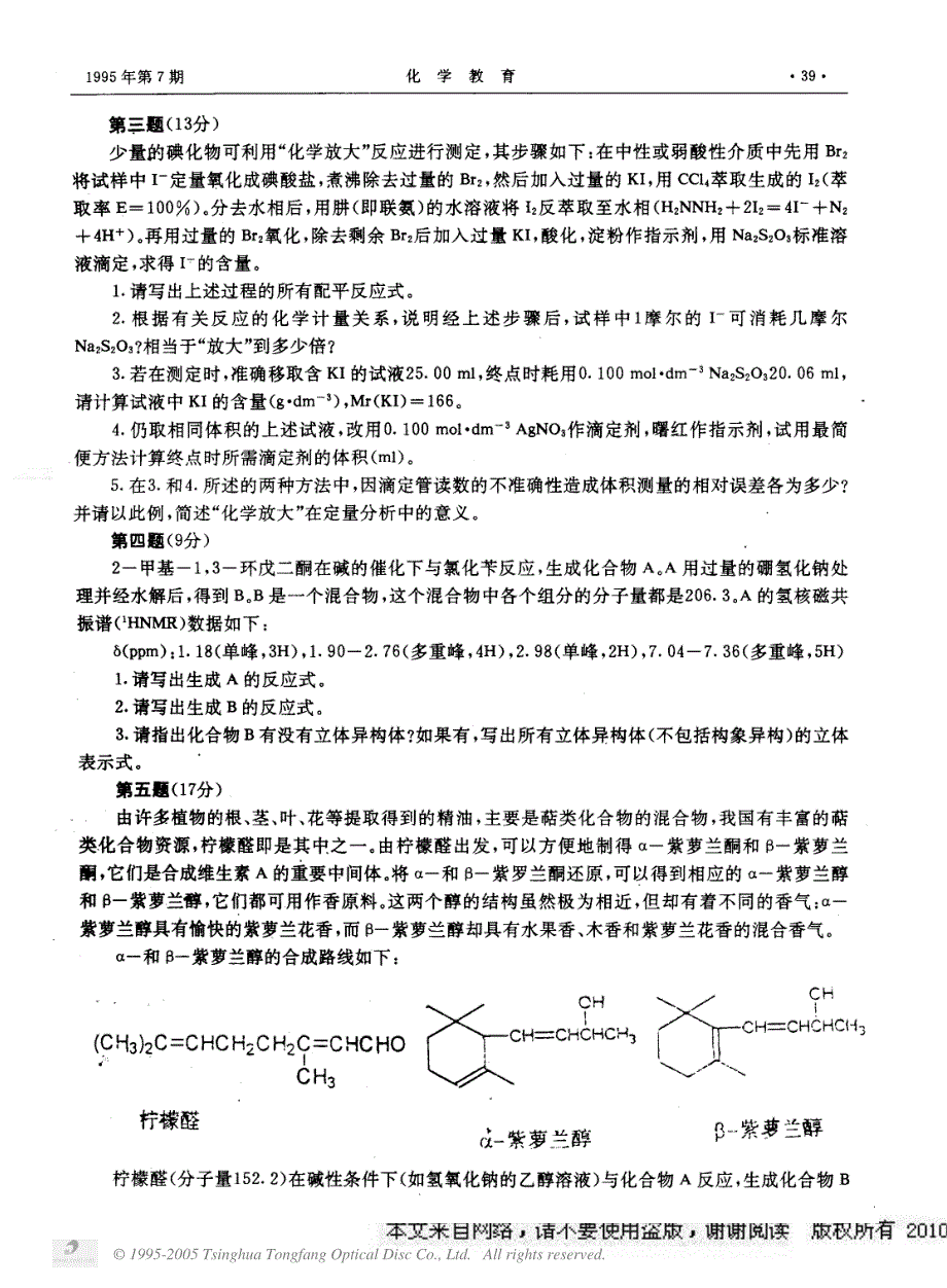 1995年全国高中化学竞赛试题_第3页