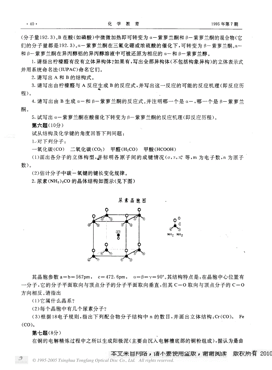 1995年全国高中化学竞赛试题_第4页