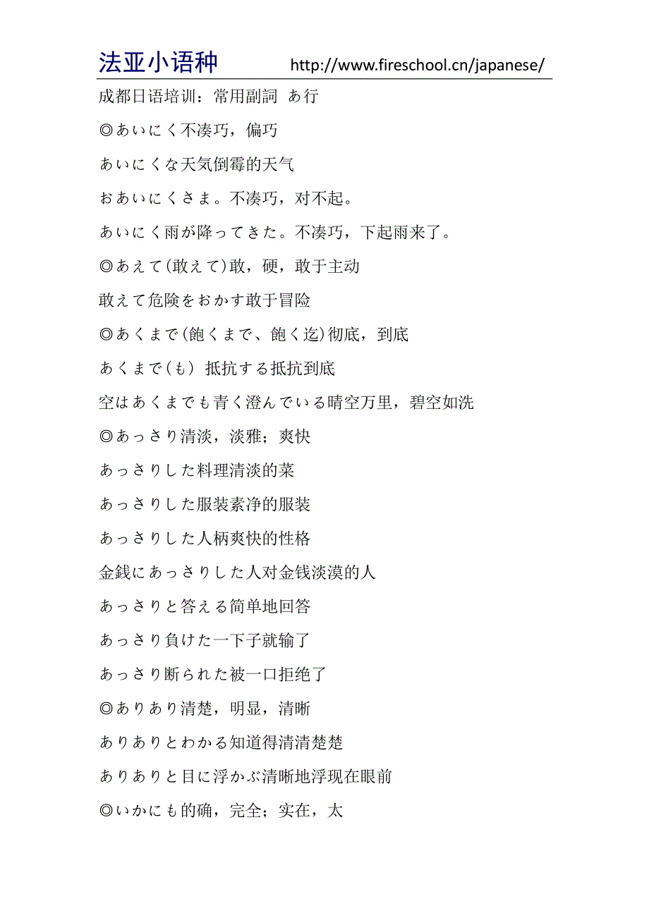 成都日语培训：常用副词 あ行_第1页