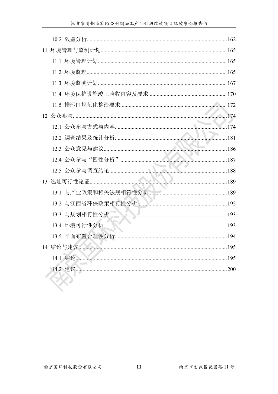 江西省恒吉集团铜业有限公司铜加工产品升级改造项目1_第3页