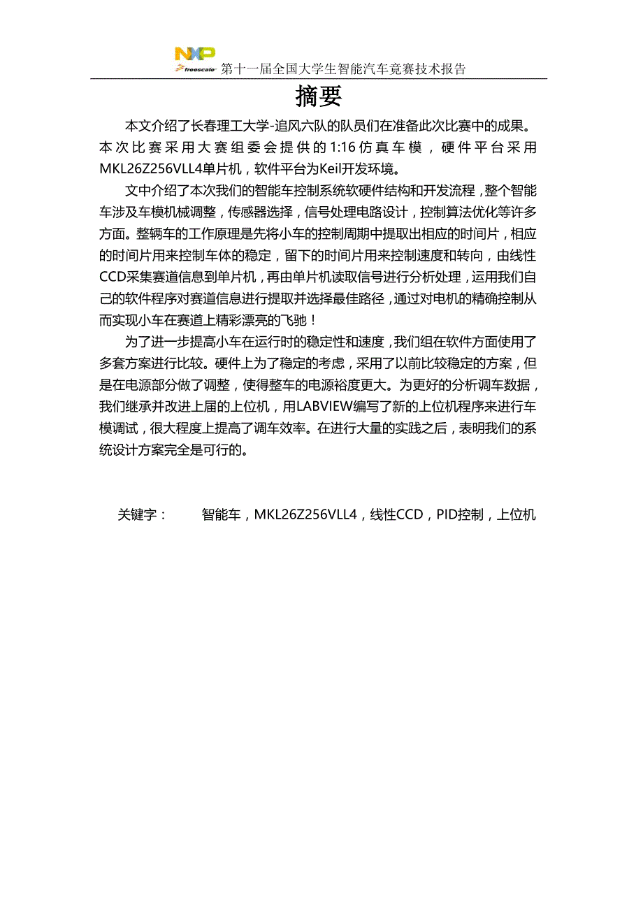 第十一届智能车技术报告21_第4页