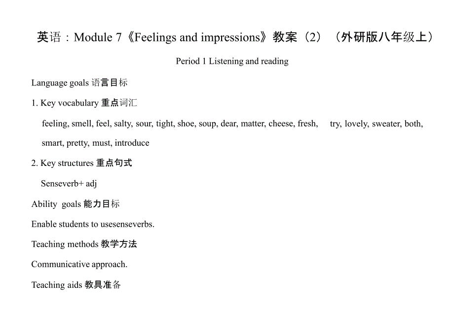 英语：module 7《feelings and impressions》教案(2)(外研版八年级上)_第1页