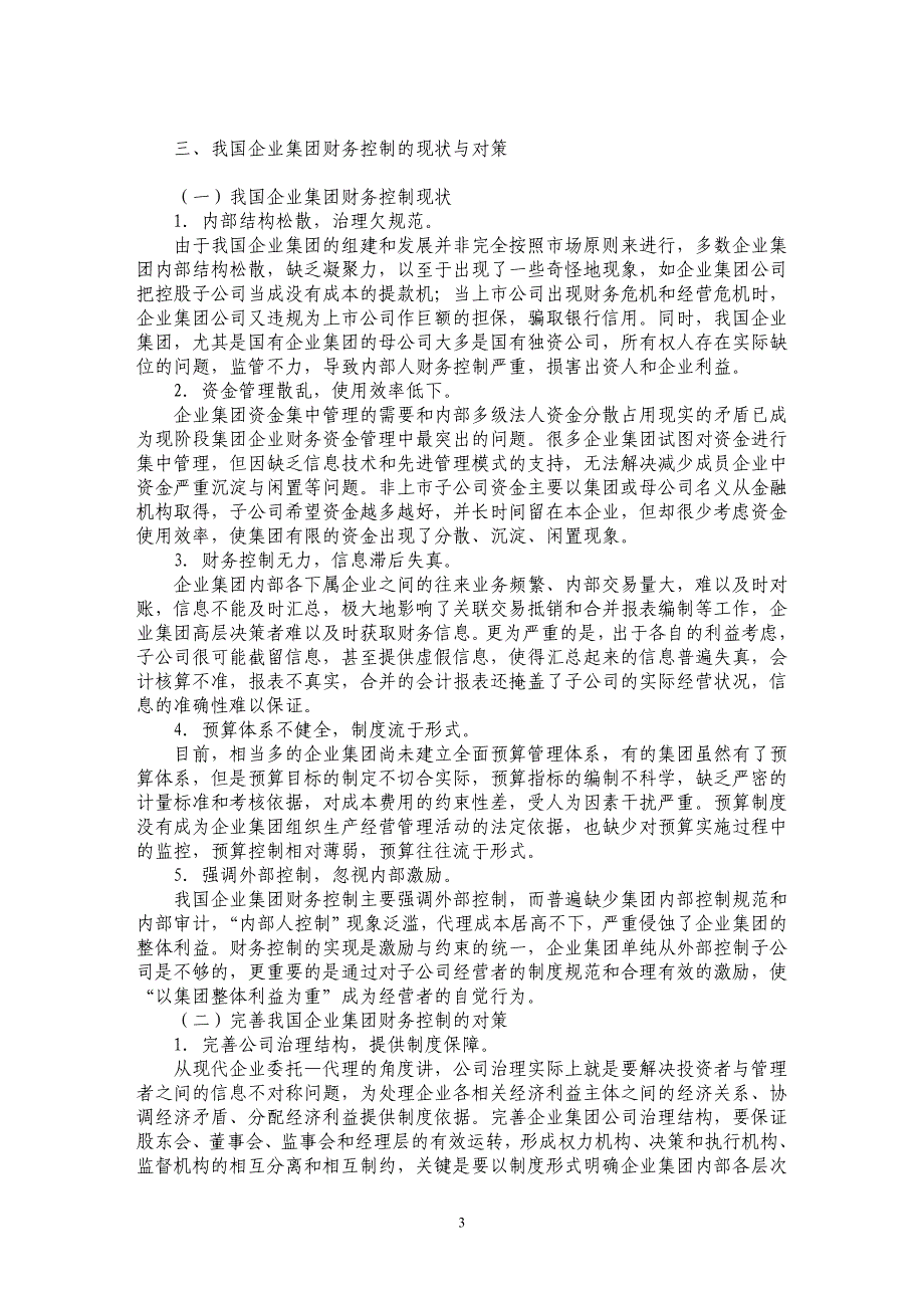 我国企业集团财务控制研究_第3页