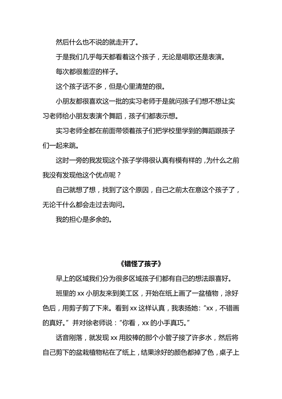 大班教育随笔记录(精品10篇)_第3页