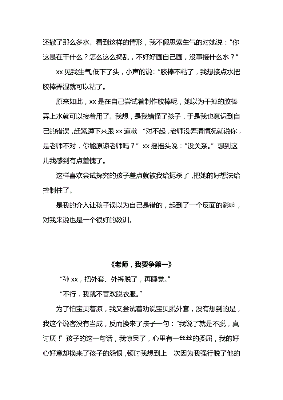 大班教育随笔记录(精品10篇)_第4页