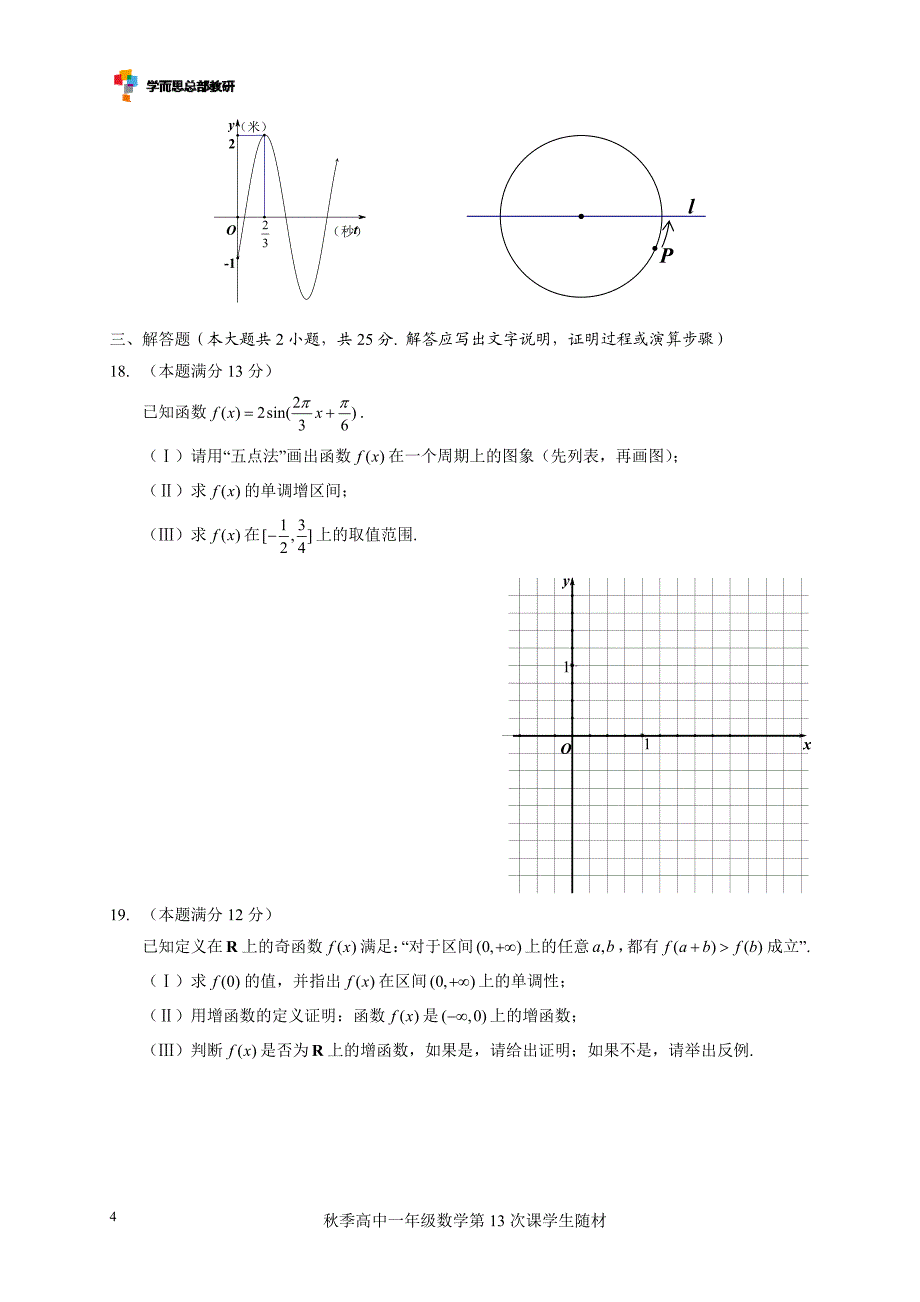 名校期末试题精选(高一数学)_第4页