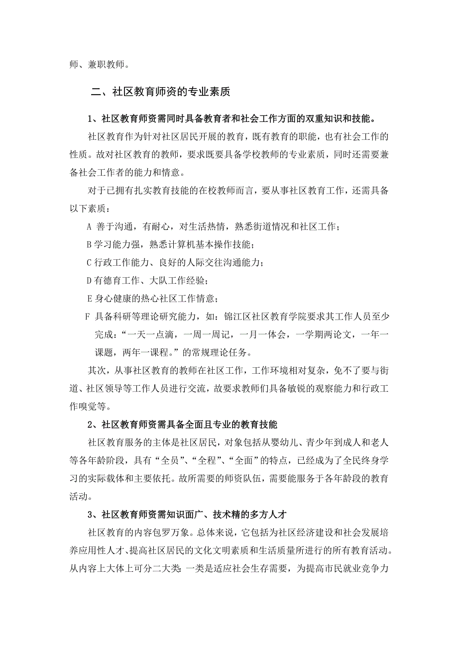 浅谈社区教育师资建设_第3页