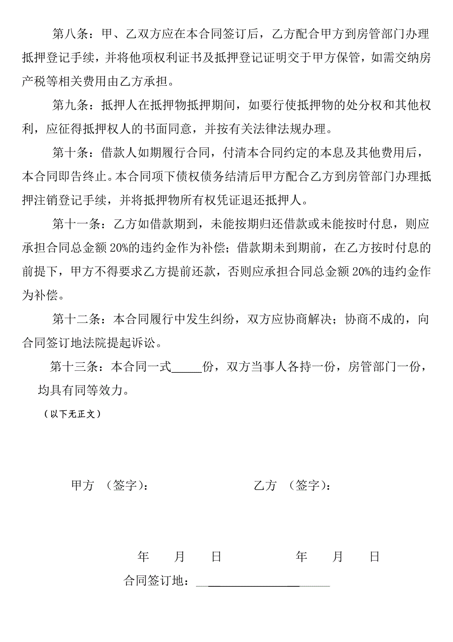 民间房产抵押借款合同_第2页