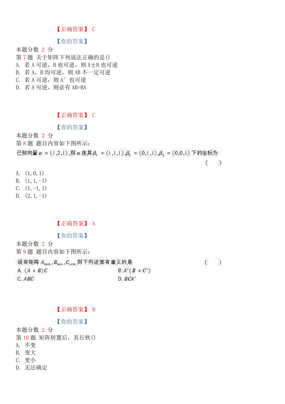 2018年10月全国高等教育自学考试《工程数学—线性代数》考前试题和答案课程代码02198_第3页