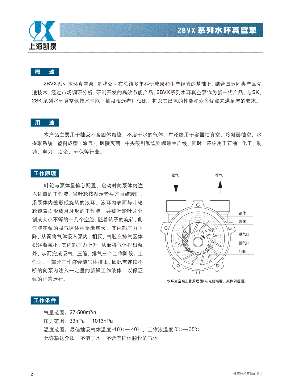 耐腐蚀离心泵_第3页