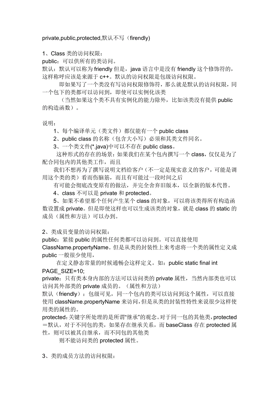 java四种作用域的说明1_第1页