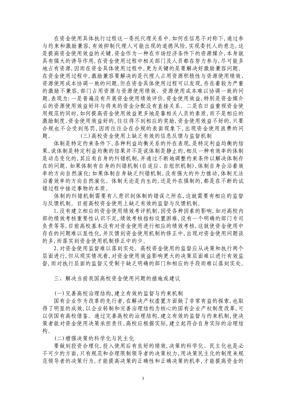 高校财务资金使用效益的体制研究_第3页