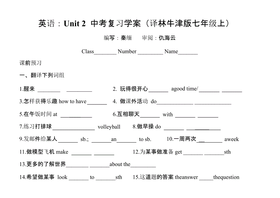 英语：unit 2 中考复习学案(译林牛津版七年级上)_第1页