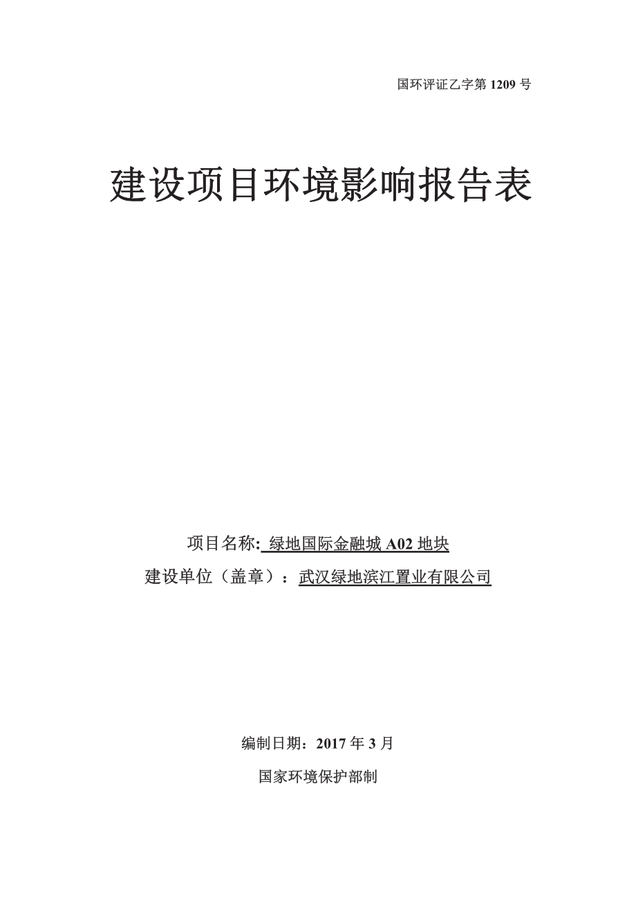 湖北省武汉市绿地国际金融城a02地块1_第1页