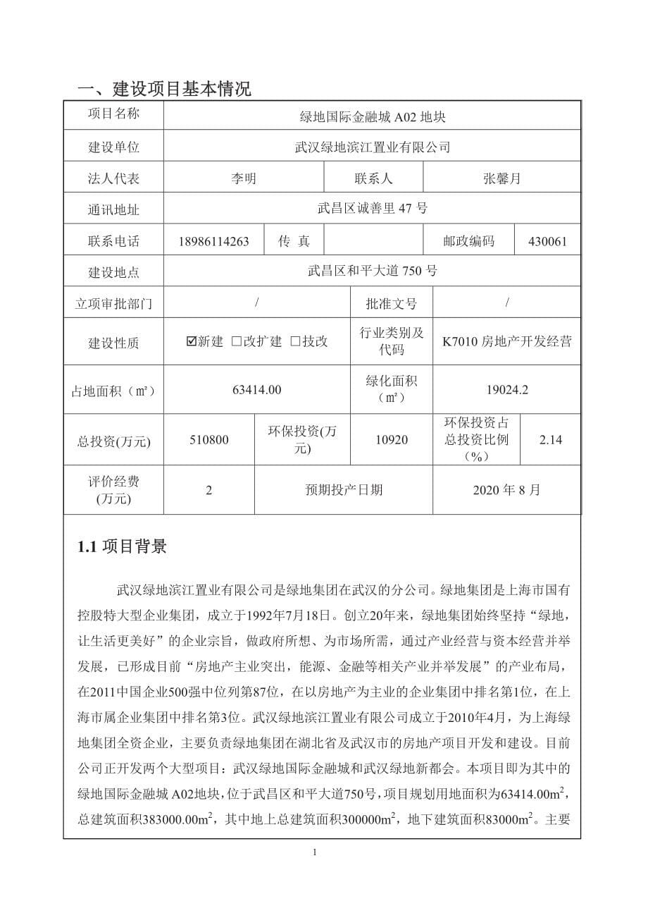 湖北省武汉市绿地国际金融城a02地块1_第5页