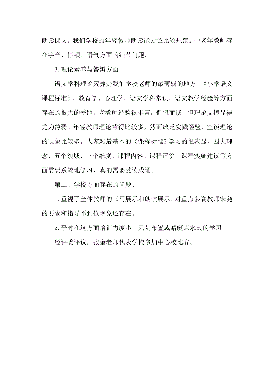 王庄小学语文教师素养大赛活动总结_第3页