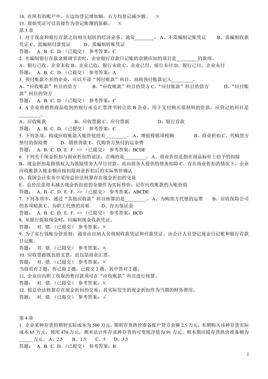 会计学原理随堂练习答案_第2页