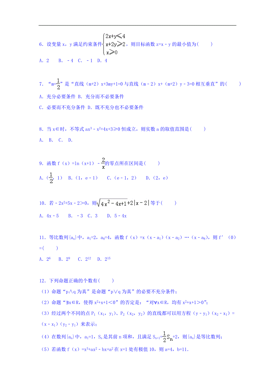 新疆乌鲁木齐市八一中学2016届高三上学期第二次月考数学试卷（文科）_第2页