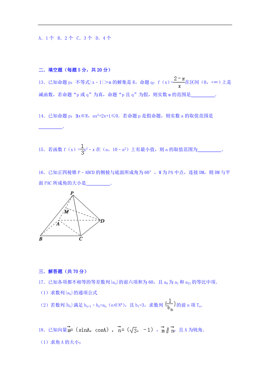 新疆乌鲁木齐市八一中学2016届高三上学期第二次月考数学试卷（文科）_第3页