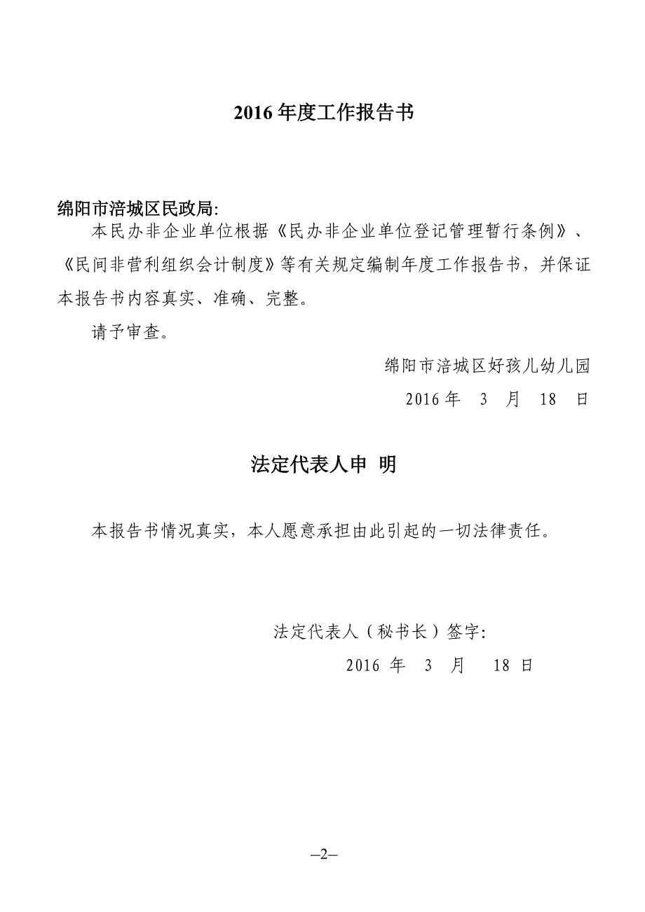 民办非企业单位年检报告书17年_第3页