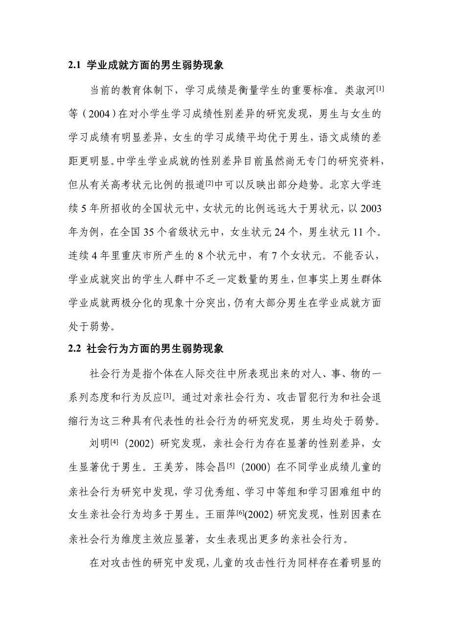 关于构建与案例教学法相结合的人体解剖学自主探究式学习模式的初探_第2页