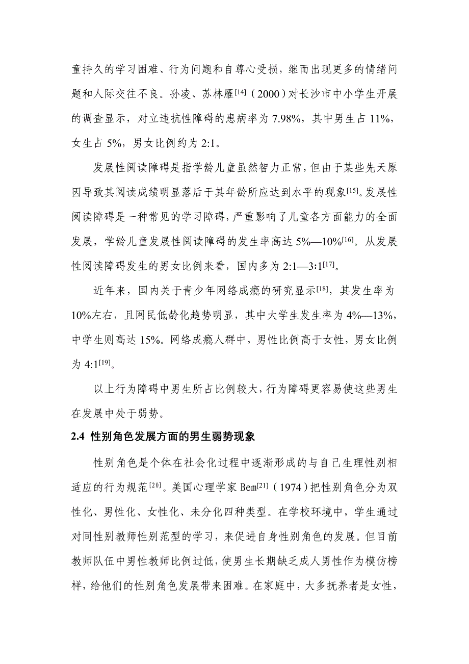 关于构建与案例教学法相结合的人体解剖学自主探究式学习模式的初探_第4页